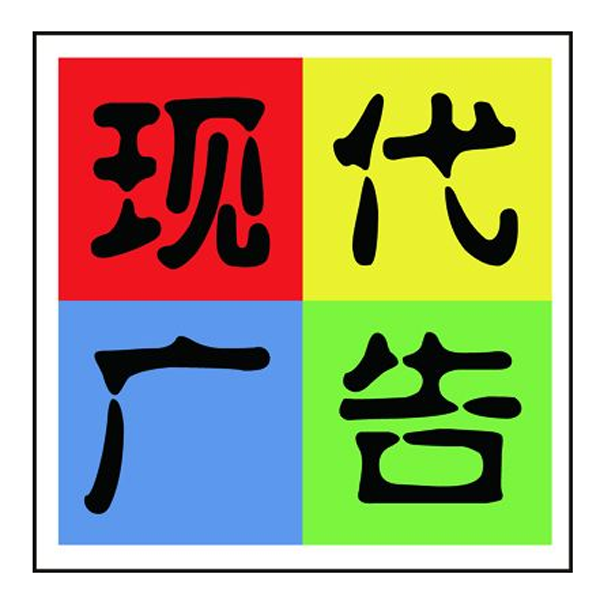 广告设计代理